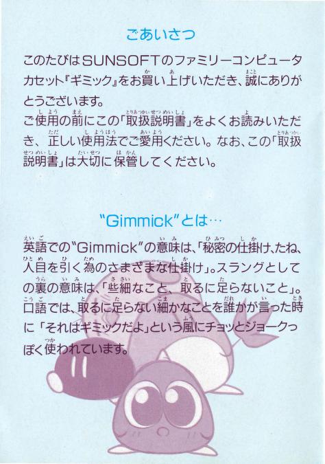 Gimmick (Famicom) - Box, Cart, and Manual Scans (1200DPI 